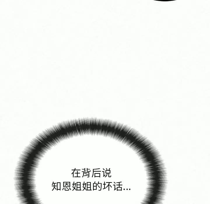 《姊姊都哈我》漫画 第9話