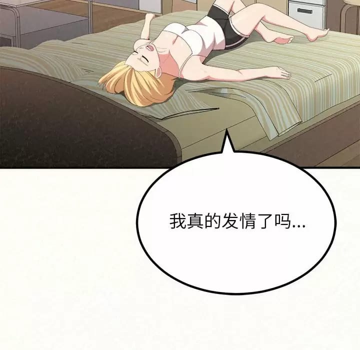 《姊姊都哈我》漫画 第9話