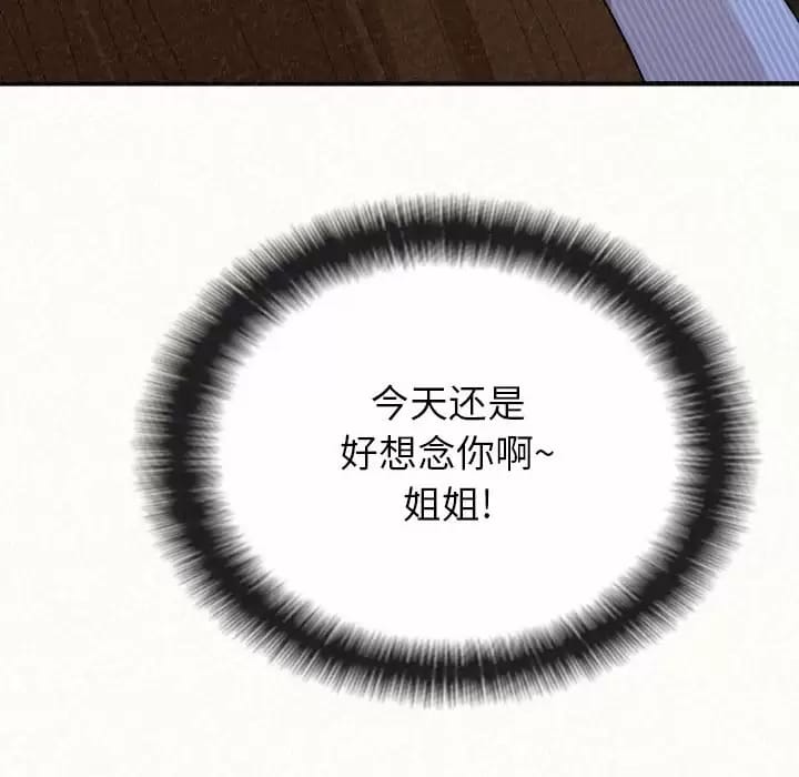 《姊姊都哈我》漫画 第9話