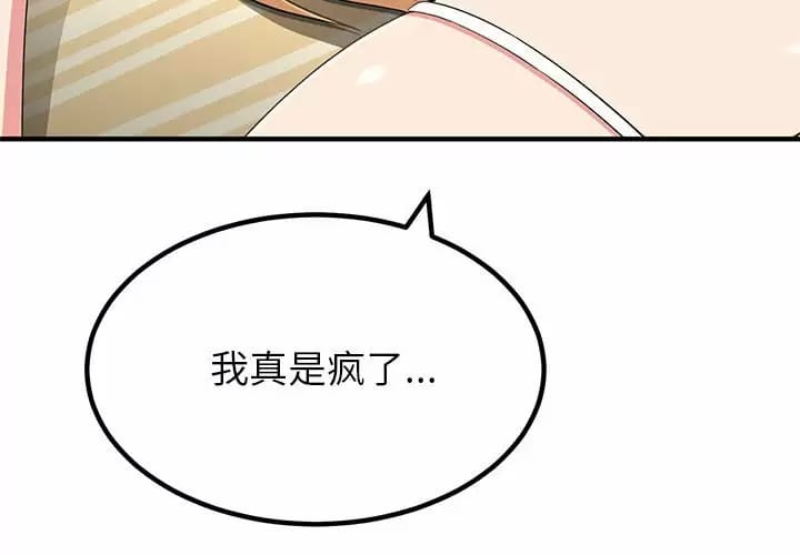 《姊姊都哈我》漫画 第10話