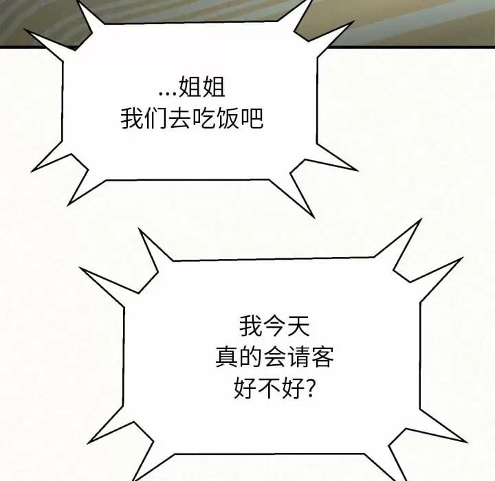 《姊姊都哈我》漫画 第10話