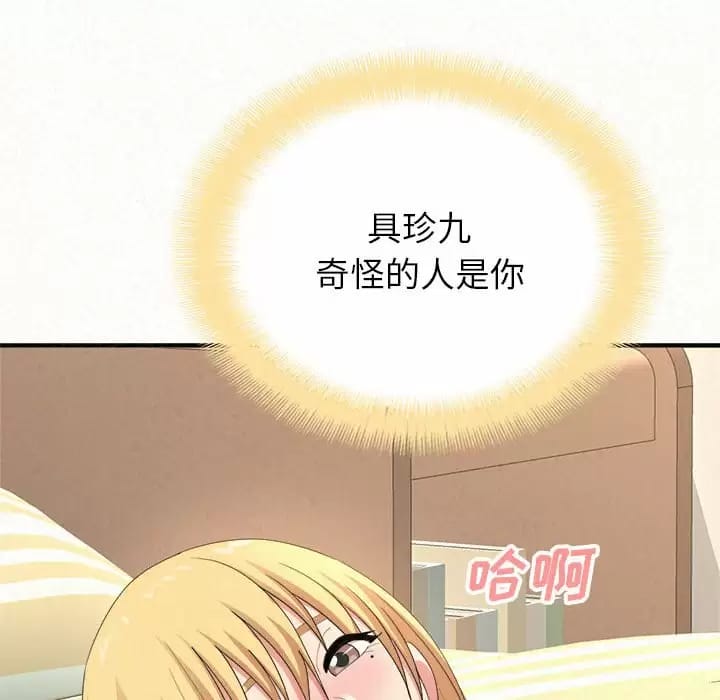 《姊姊都哈我》漫画 第10話
