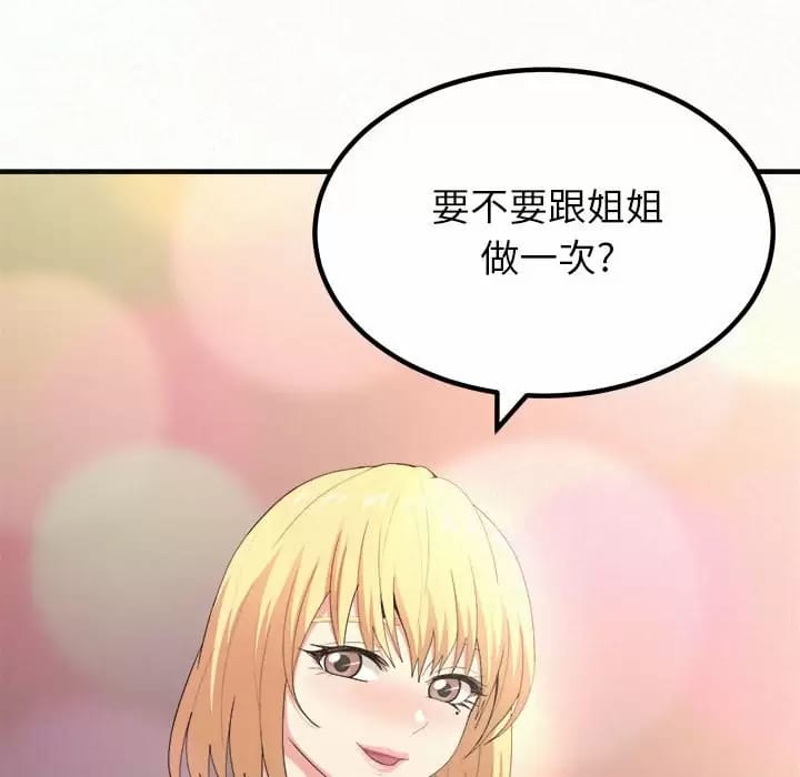 《姊姊都哈我》漫画 第10話