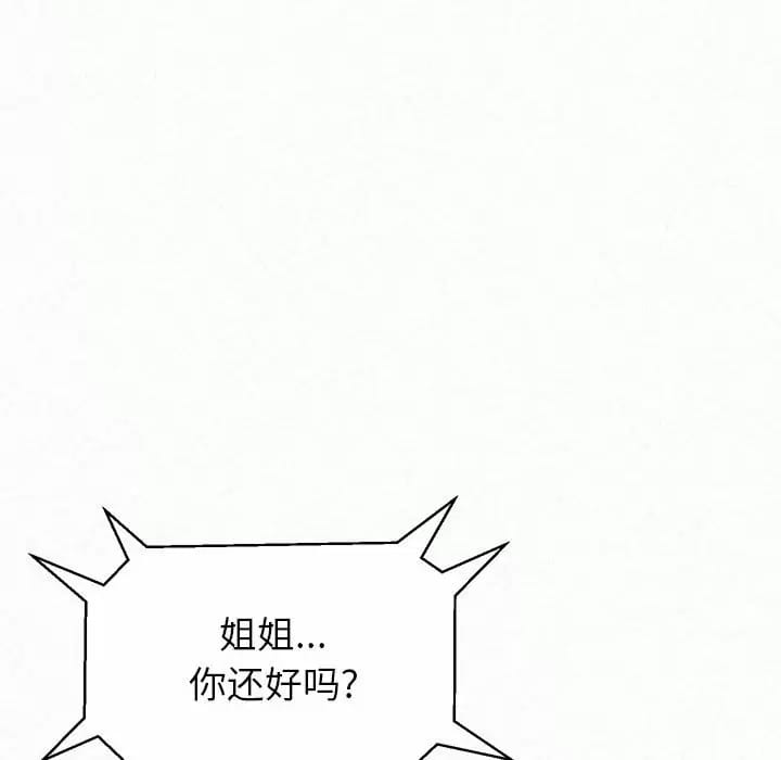 《姊姊都哈我》漫画 第10話