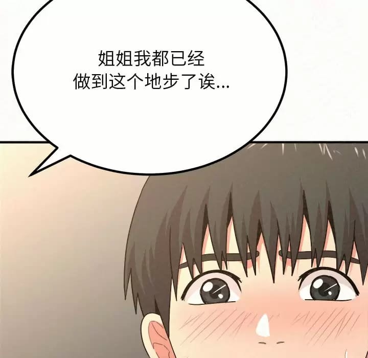 《姊姊都哈我》漫画 第11話