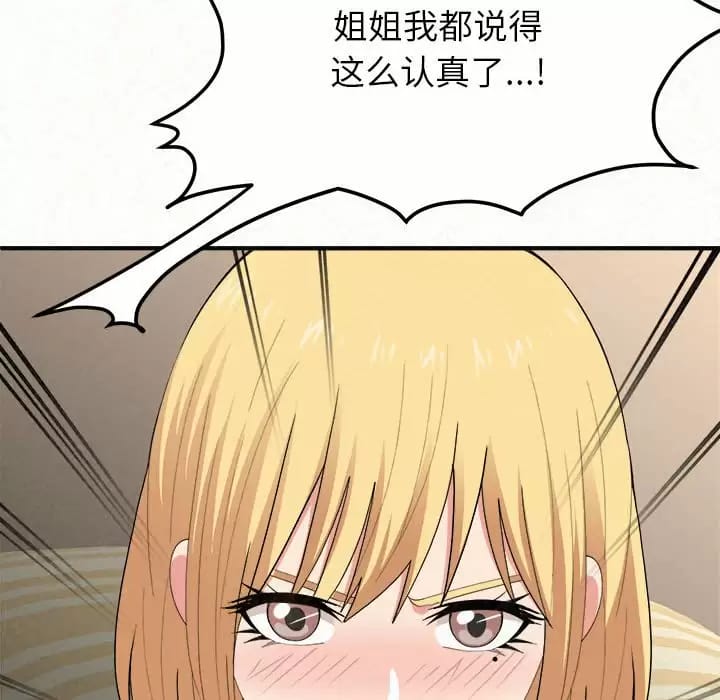 《姊姊都哈我》漫画 第11話