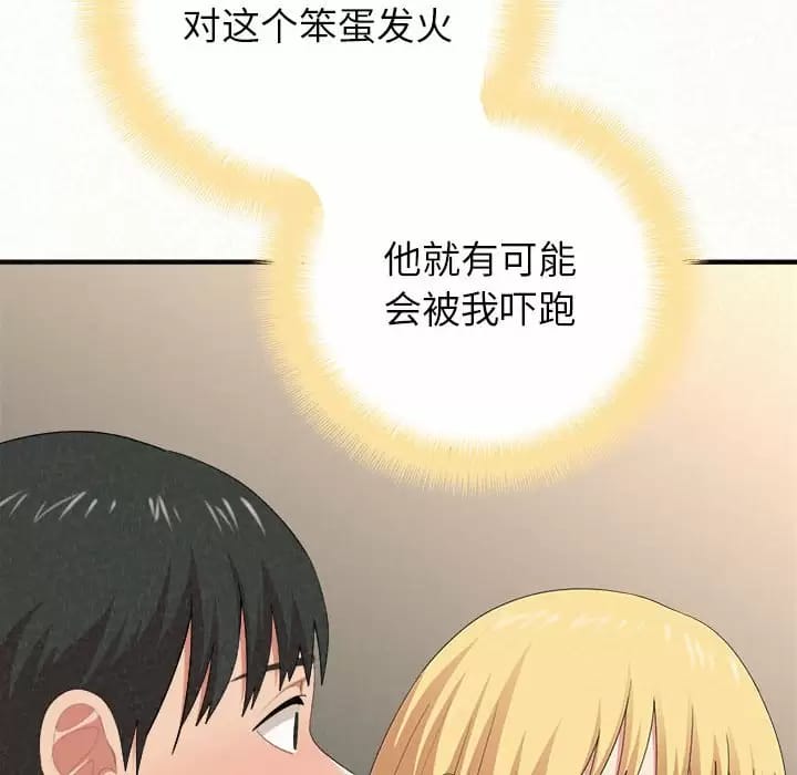 《姊姊都哈我》漫画 第11話