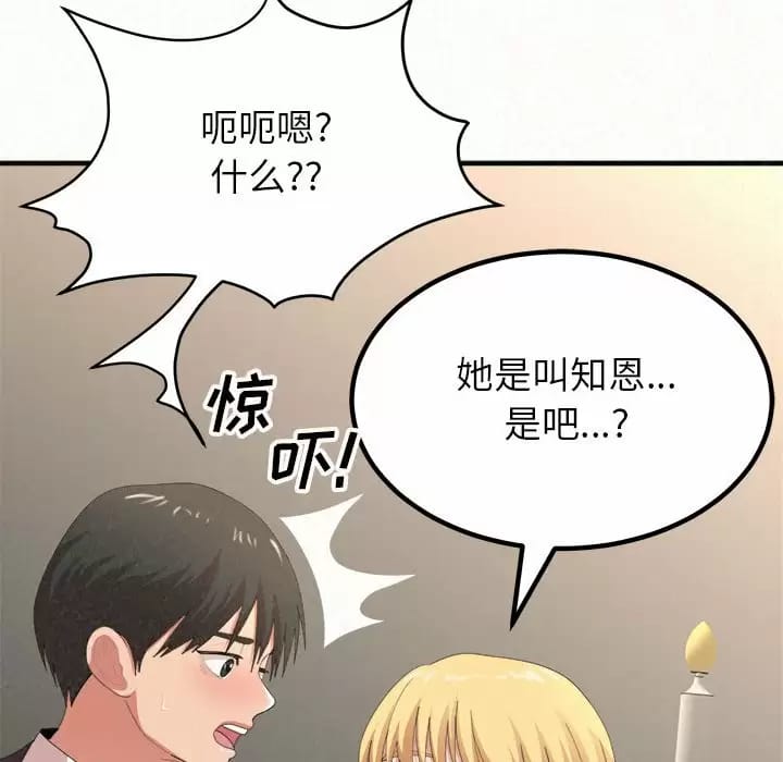 《姊姊都哈我》漫画 第11話