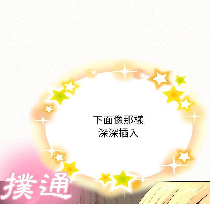 《姊姊都哈我》漫画 第12話