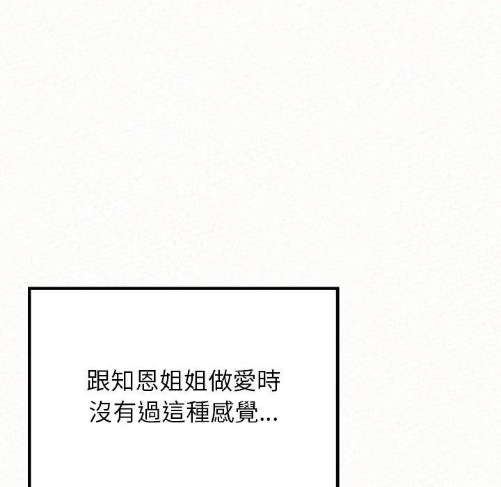《姊姊都哈我》漫画 第12話