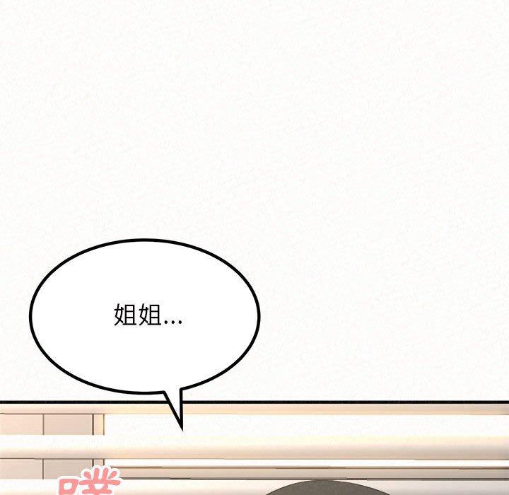 《姊姊都哈我》漫画 第12話