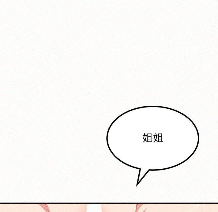 《姊姊都哈我》漫画 第12話