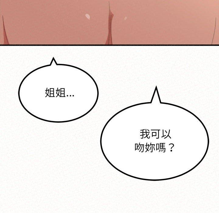 《姊姊都哈我》漫画 第12話