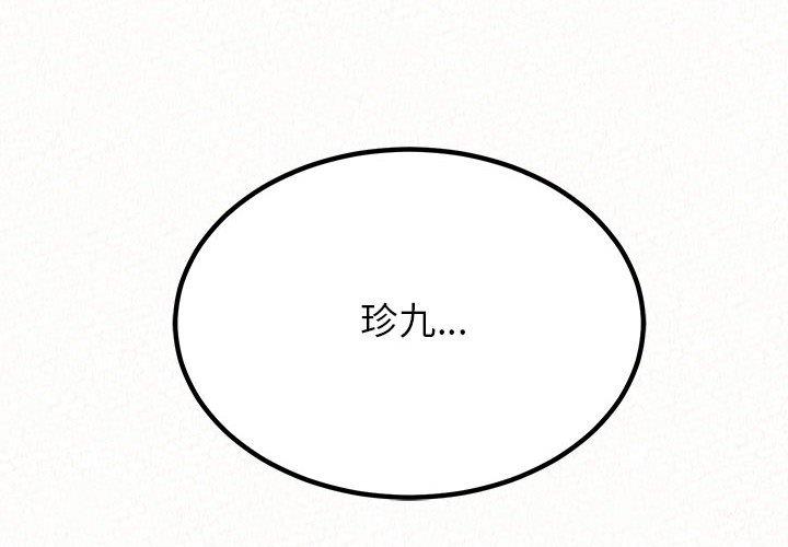 《姊姊都哈我》漫画 第12話