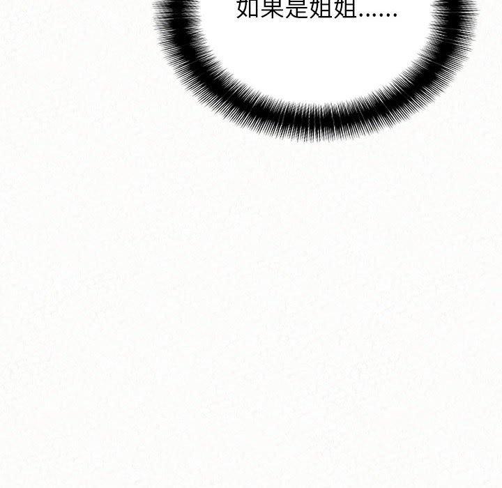 《姊姊都哈我》漫画 第13話