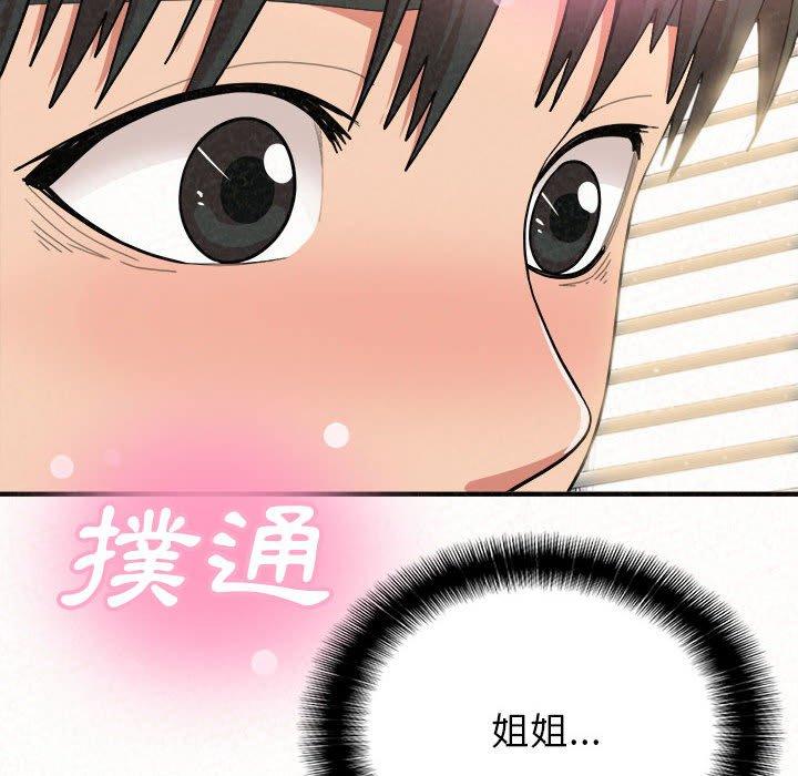 《姊姊都哈我》漫画 第13話