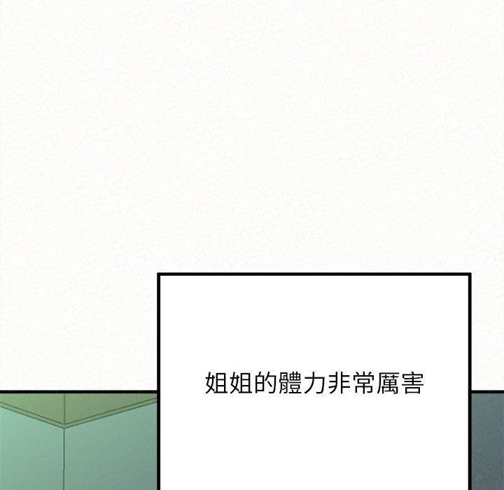 《姊姊都哈我》漫画 第13話