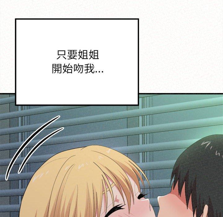 《姊姊都哈我》漫画 第13話