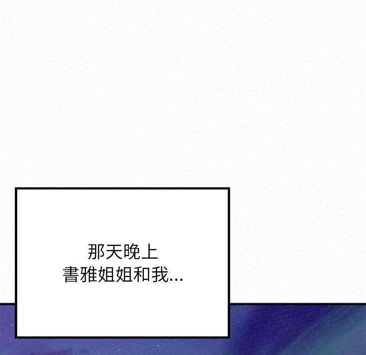 《姊姊都哈我》漫画 第13話