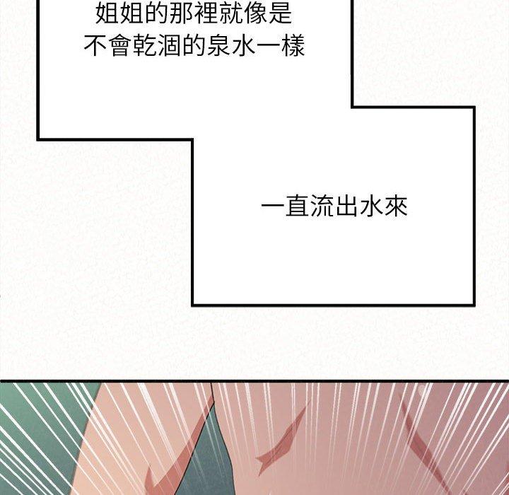 《姊姊都哈我》漫画 第13話