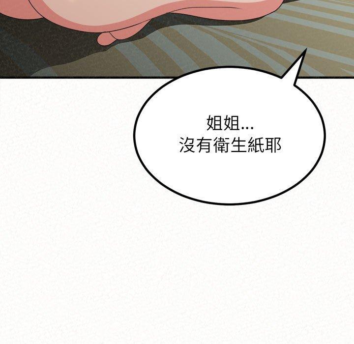 《姊姊都哈我》漫画 第13話