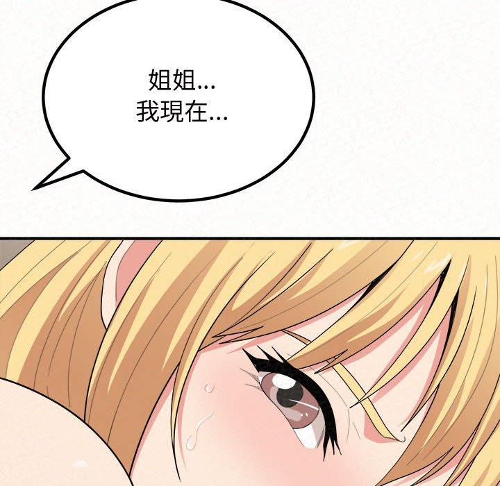 《姊姊都哈我》漫画 第13話