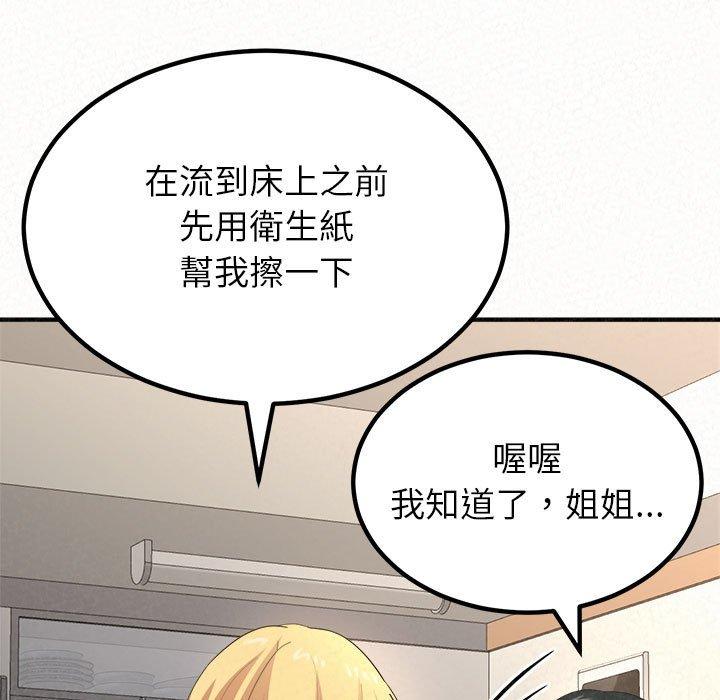 《姊姊都哈我》漫画 第13話