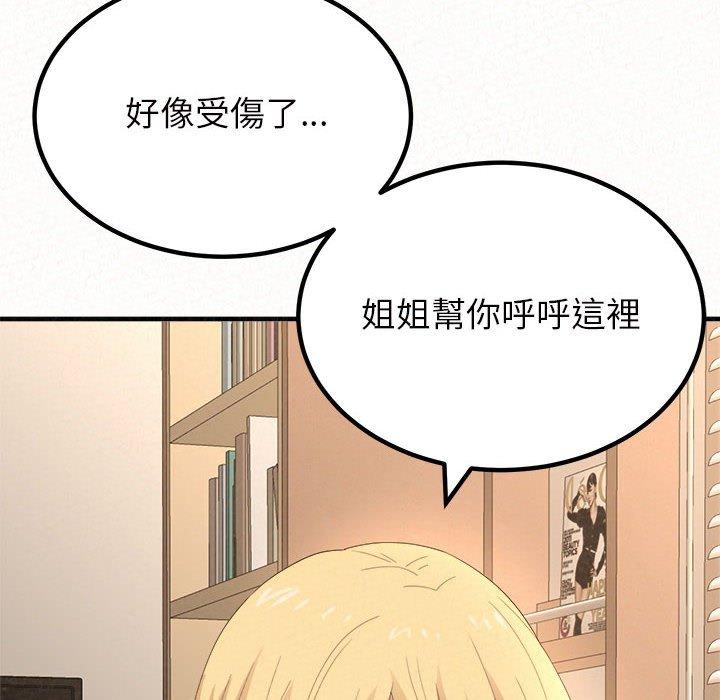 《姊姊都哈我》漫画 第14話