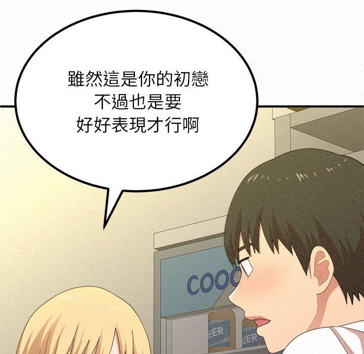 《姊姊都哈我》漫画 第14話