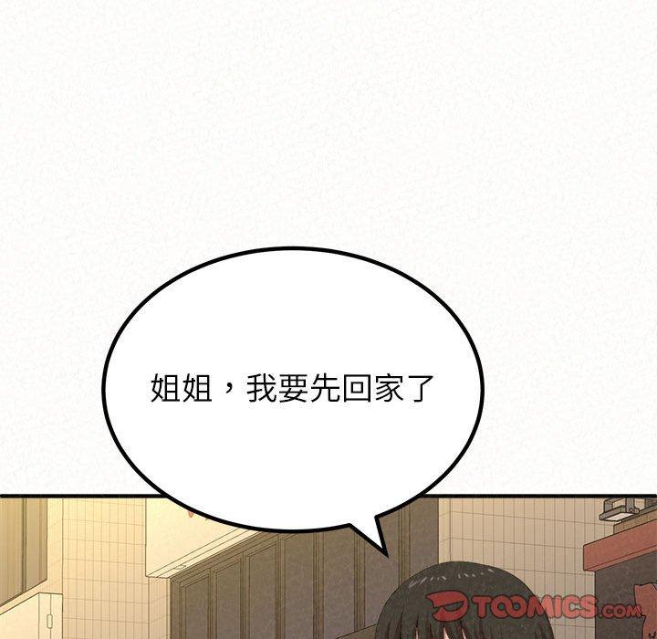 《姊姊都哈我》漫画 第14話