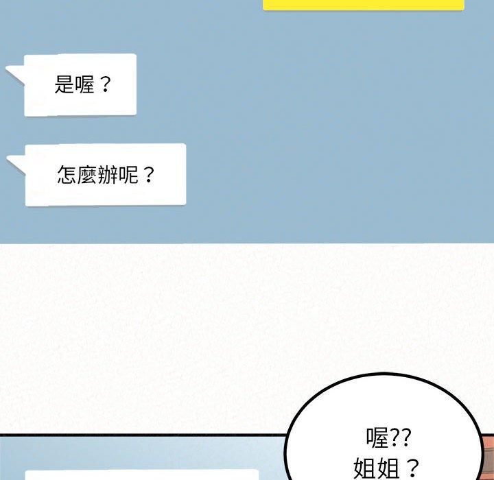 《姊姊都哈我》漫画 第14話