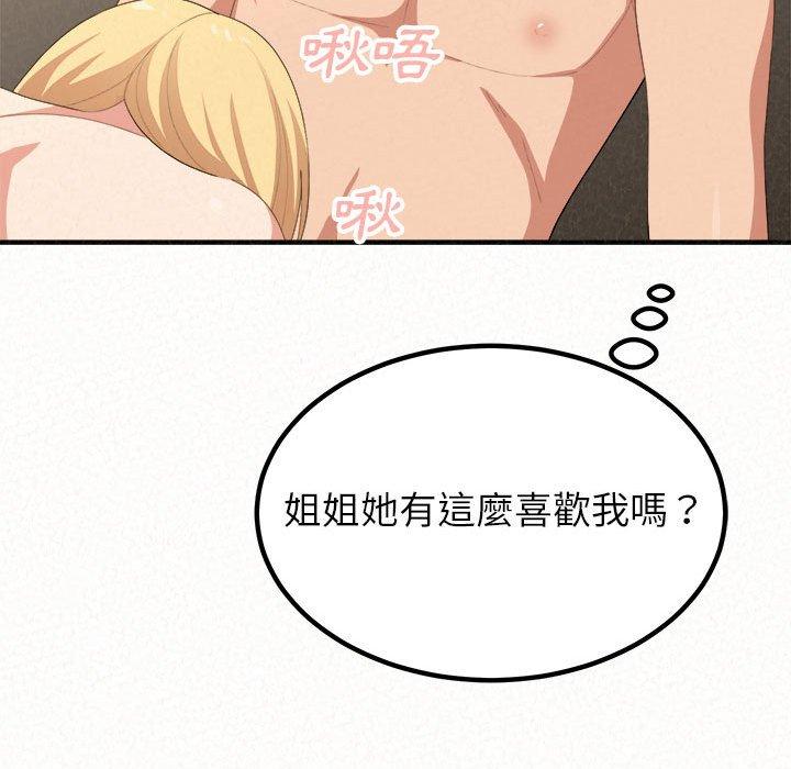 《姊姊都哈我》漫画 第14話