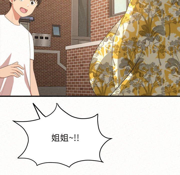 《姊姊都哈我》漫画 第14話