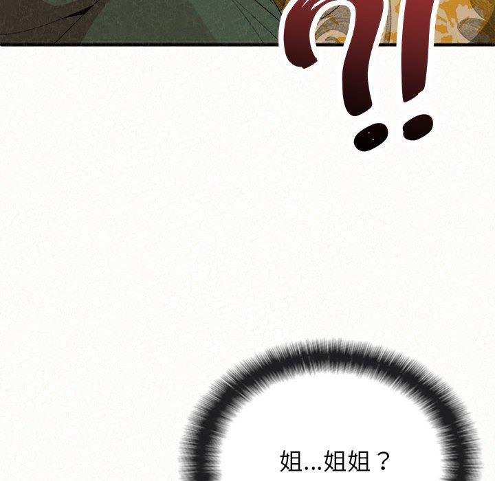 《姊姊都哈我》漫画 第15話