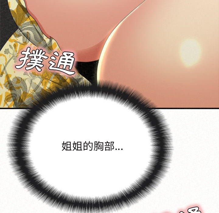 《姊姊都哈我》漫画 第15話