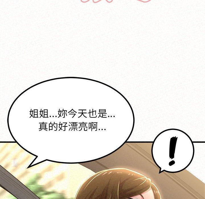 《姊姊都哈我》漫画 第15話