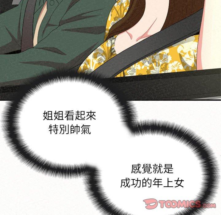 《姊姊都哈我》漫画 第15話