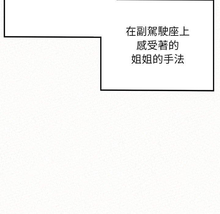 《姊姊都哈我》漫画 第15話