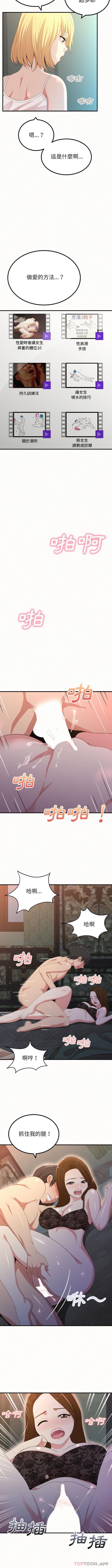 《姊姊都哈我》漫画 第18話