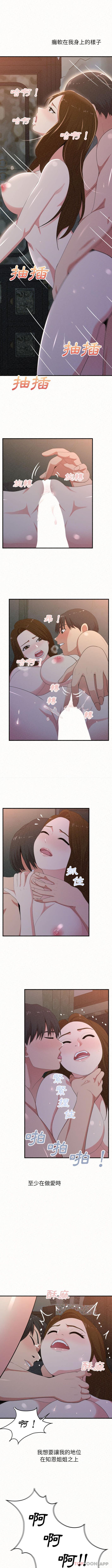《姊姊都哈我》漫画 第18話