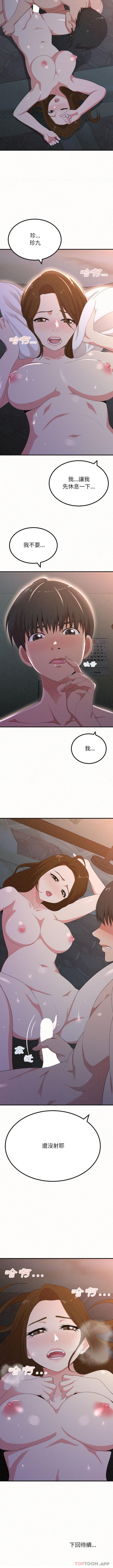 《姊姊都哈我》漫画 第18話