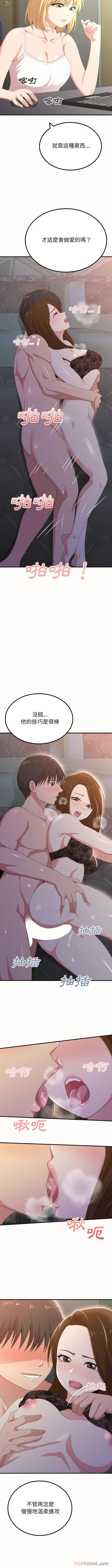 《姊姊都哈我》漫画 第18話