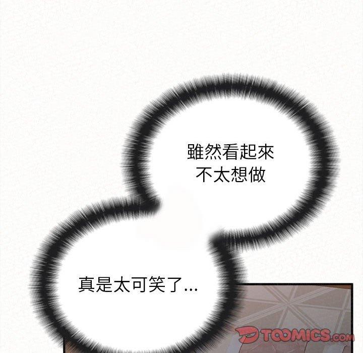《姊姊都哈我》漫画 第19話