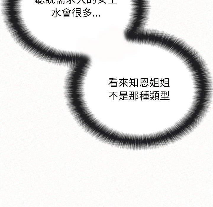 《姊姊都哈我》漫画 第19話