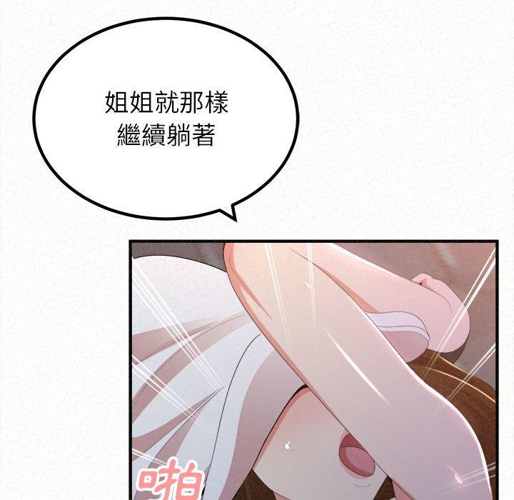 《姊姊都哈我》漫画 第19話