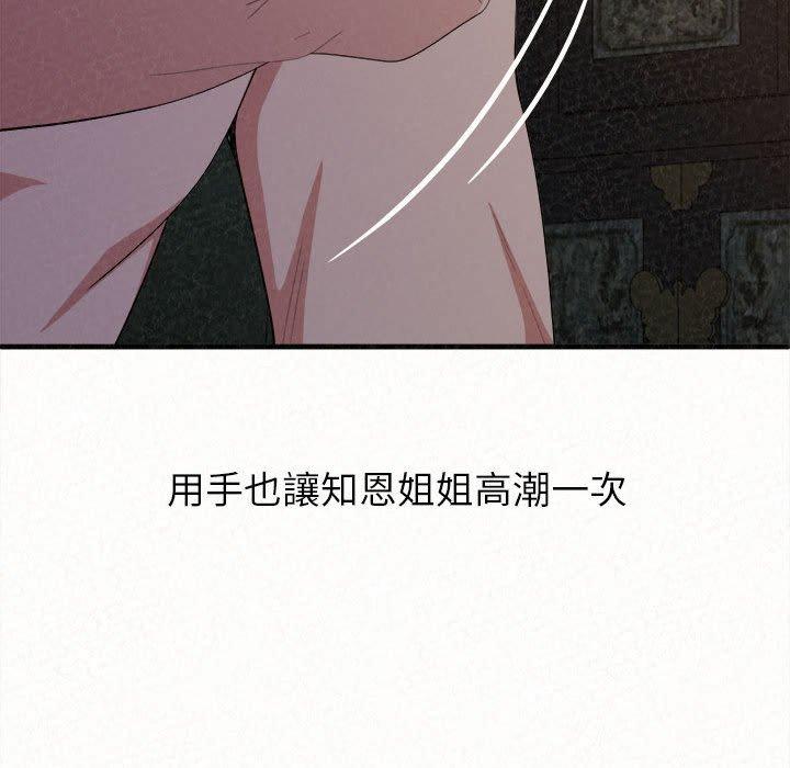 《姊姊都哈我》漫画 第19話