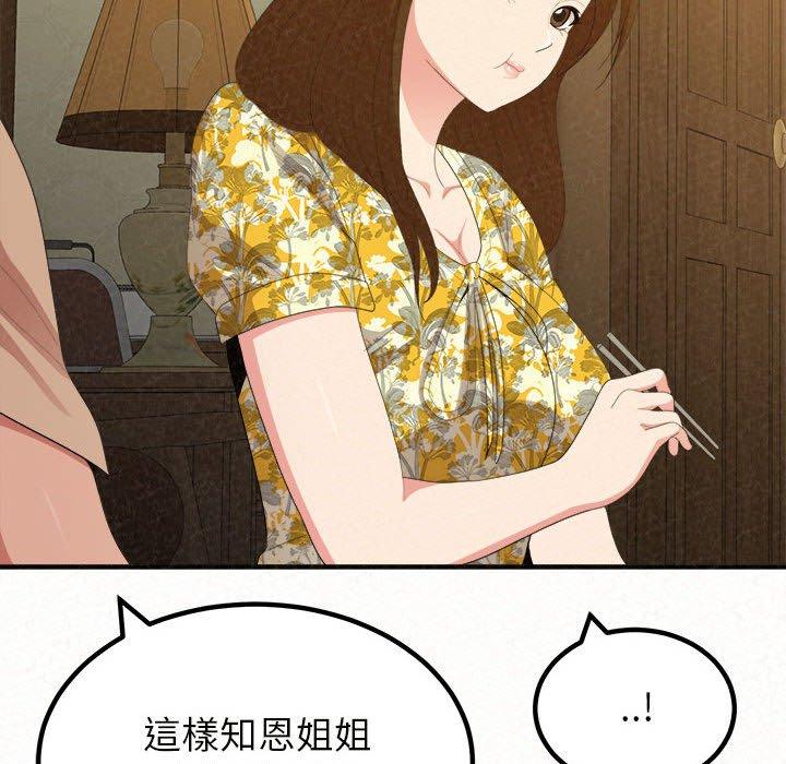 《姊姊都哈我》漫画 第20話