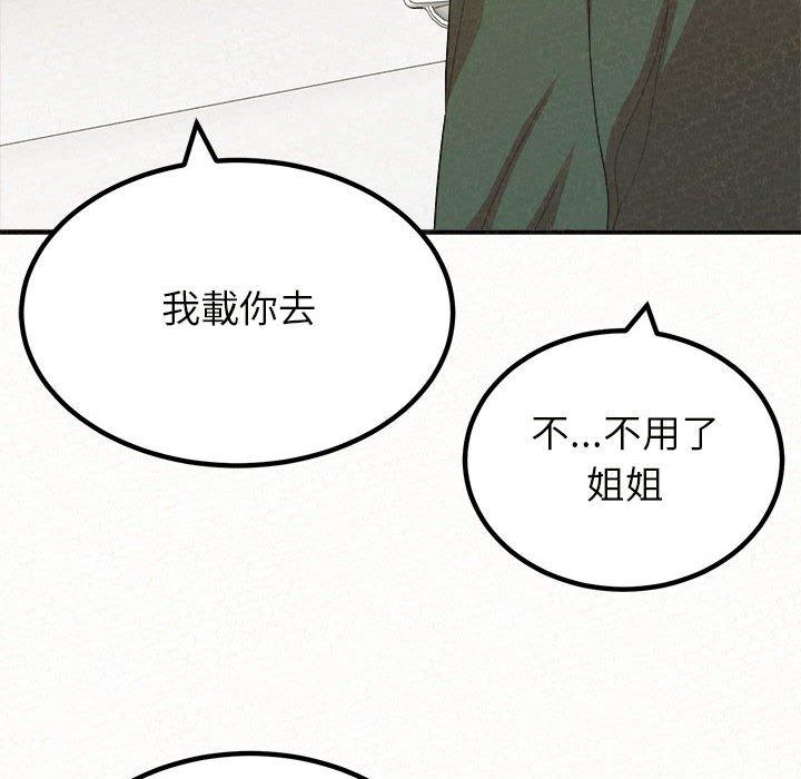 《姊姊都哈我》漫画 第20話