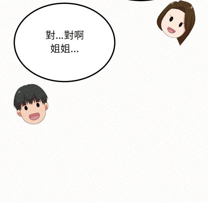 《姊姊都哈我》漫画 第20話