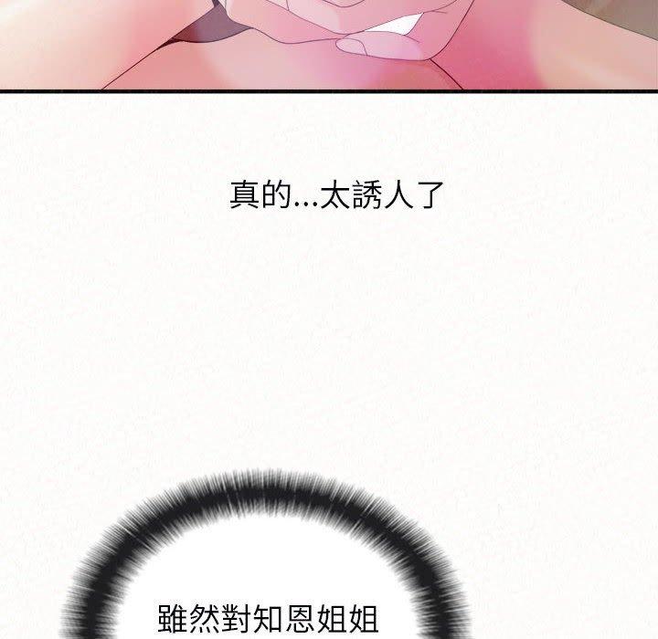 《姊姊都哈我》漫画 第22話
